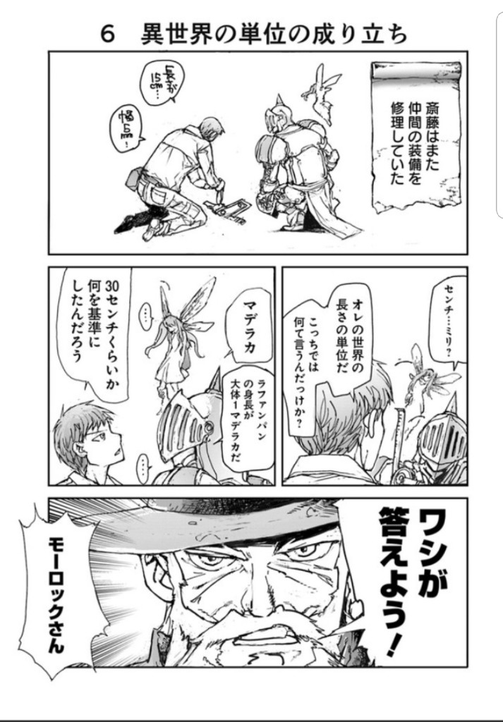 異世界人 この棒で板を擦り続けると 主人公 火がついただと まとメメちゃん