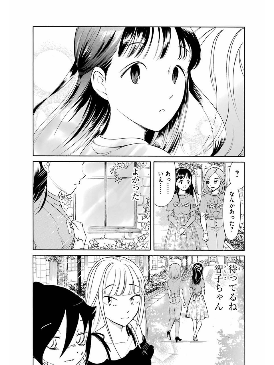 ワタモテのもこっち 青学に進学することが確定する まとメメちゃん