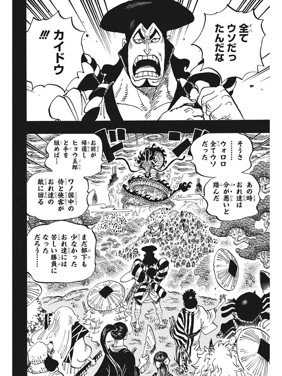 悲報 百獣のカイドウ タイマン最強ではなかった まとメメちゃん