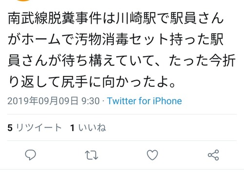 速報 南武線で脱糞 まとメメちゃん
