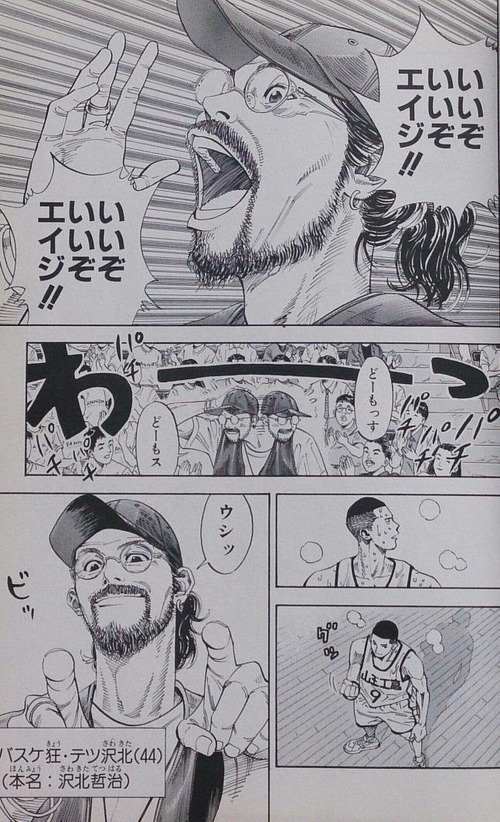 スラムダンクの今年の山王はいいぞおじさん 今年の山王はいいぞ まとメメちゃん