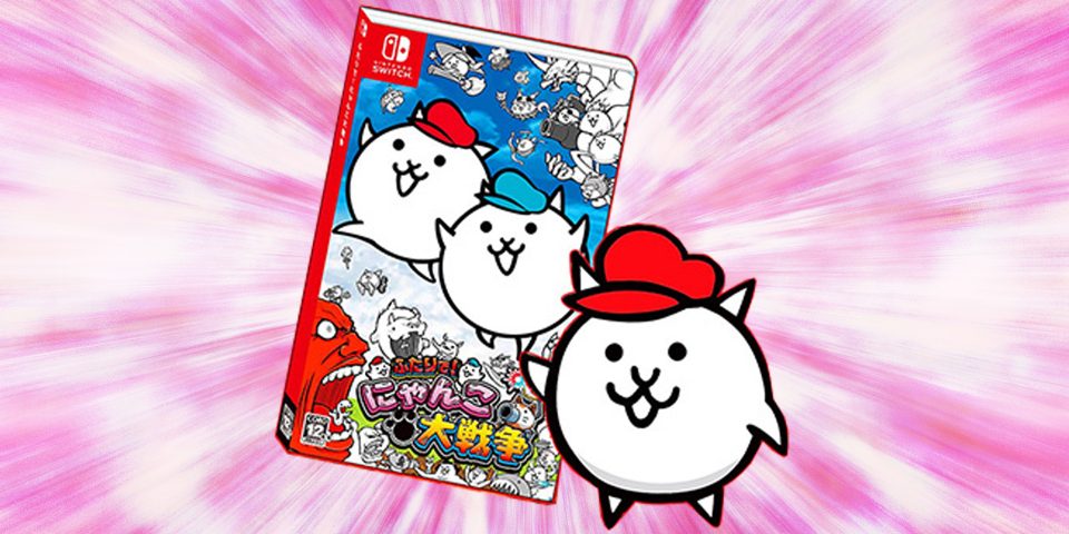 Switch 3ds にゃんこ大戦争 100万ダウンロード販売でミリオン突破 まとメメちゃん