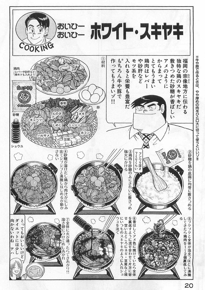 クッキングパパ 塩で酒を飲む まとメメちゃん