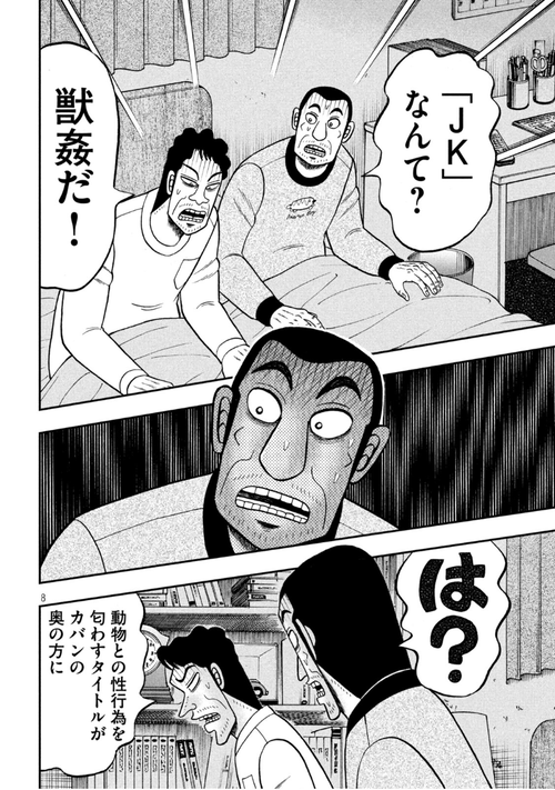 カイジの作者福本伸行 メスガキを描く まとメメちゃん カイジの作者福本伸行 メスガキを描く まとメメちゃん