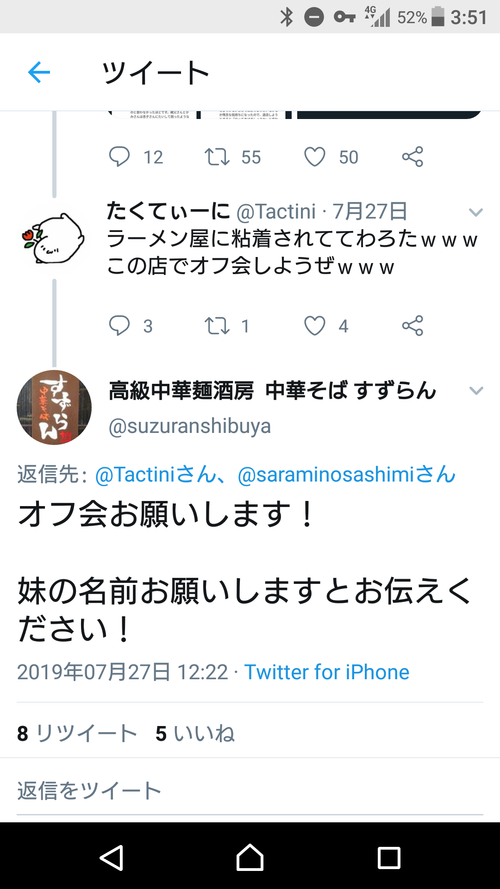 恵比寿のラーメン すずらん で店員が客を恫喝して炎上 まとメメちゃん 恵比寿のラーメン すずらん で店員が客を恫喝して炎上 まとメメちゃん