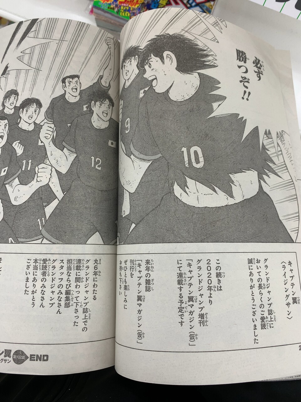 悲報 キャプテン翼 試合中に打ち切られてしまう まとメメちゃん