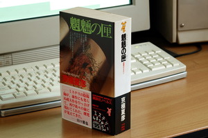 ワイニート 魍魎の匣 を2日かけて読了し気分を害してしまう まとメメちゃん ワイニート 魍魎の匣 を2日かけて読了し気分を害してしまう まとメメちゃん