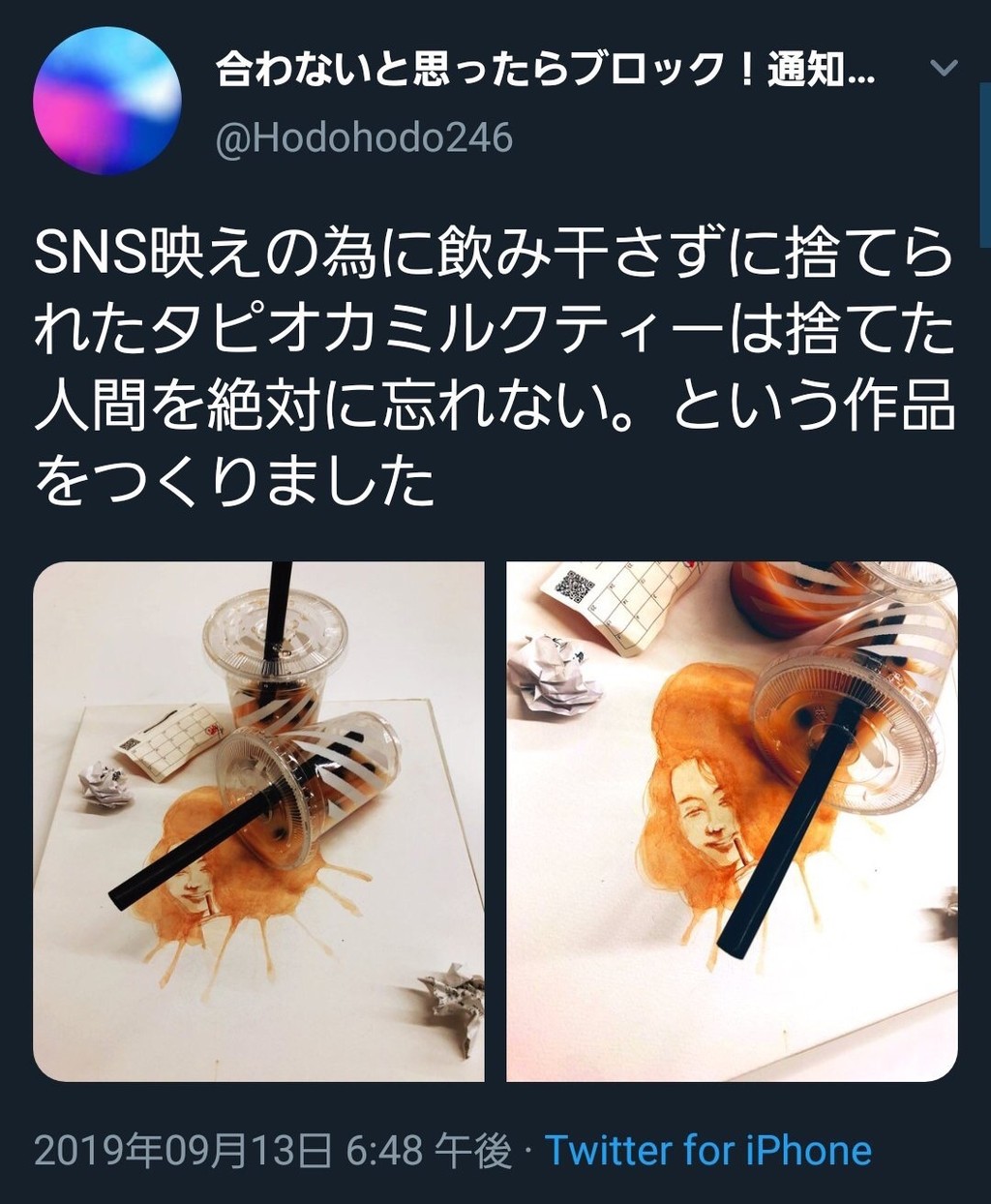 アーティスト タピオカミルクティを買って捨てる様を風刺画にしました フェミまん ｼｭﾊﾞﾊﾞﾊﾞﾊﾞﾊﾞ まとメメちゃん