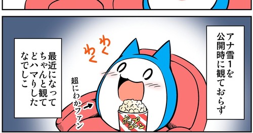 ディズニーさん ツイッター漫画家にアナ雪2のステマ漫画を描かせ一斉に投稿させてしまう まとメメちゃん