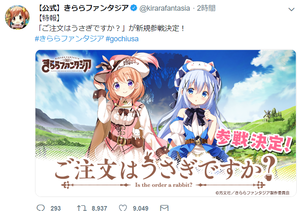 きららファンタジアさん 最終兵器のごちうさを参戦させてしまう まとメメちゃん きららファンタジアさん 最終兵器のごちうさを参戦させてしまう まとメメちゃん