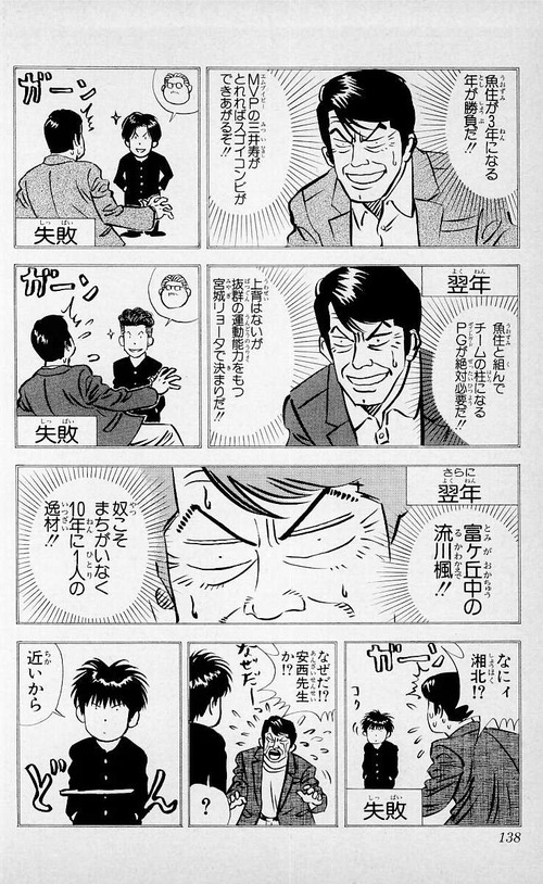 スラムダンクの今年の山王はいいぞおじさん 今年の山王はいいぞ まとメメちゃん