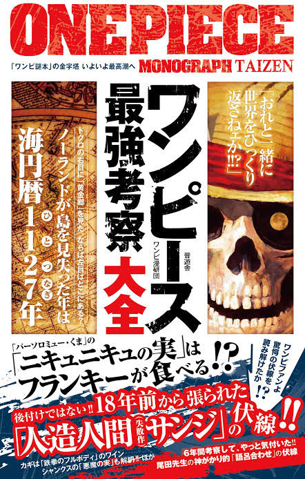 悲報 ワンピースの正体 失われた歴史 だった まとメメちゃん
