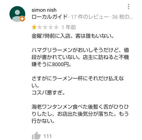 恵比寿のラーメン すずらん で店員が客を恫喝して炎上 まとメメちゃん 恵比寿のラーメン すずらん で店員が客を恫喝して炎上 まとメメちゃん