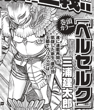 速報 ベルセルク 4月26日発売のヤングアニマルで連載再開 まとメメちゃん 速報 ベルセルク 4月26日発売のヤングアニマルで連載再開 まとメメちゃん
