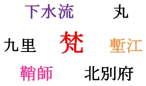 死んでもなりたくない苗字ｗｗｗｗｗｗｗｗｗｗｗｗｗｗｗ まとメメちゃん