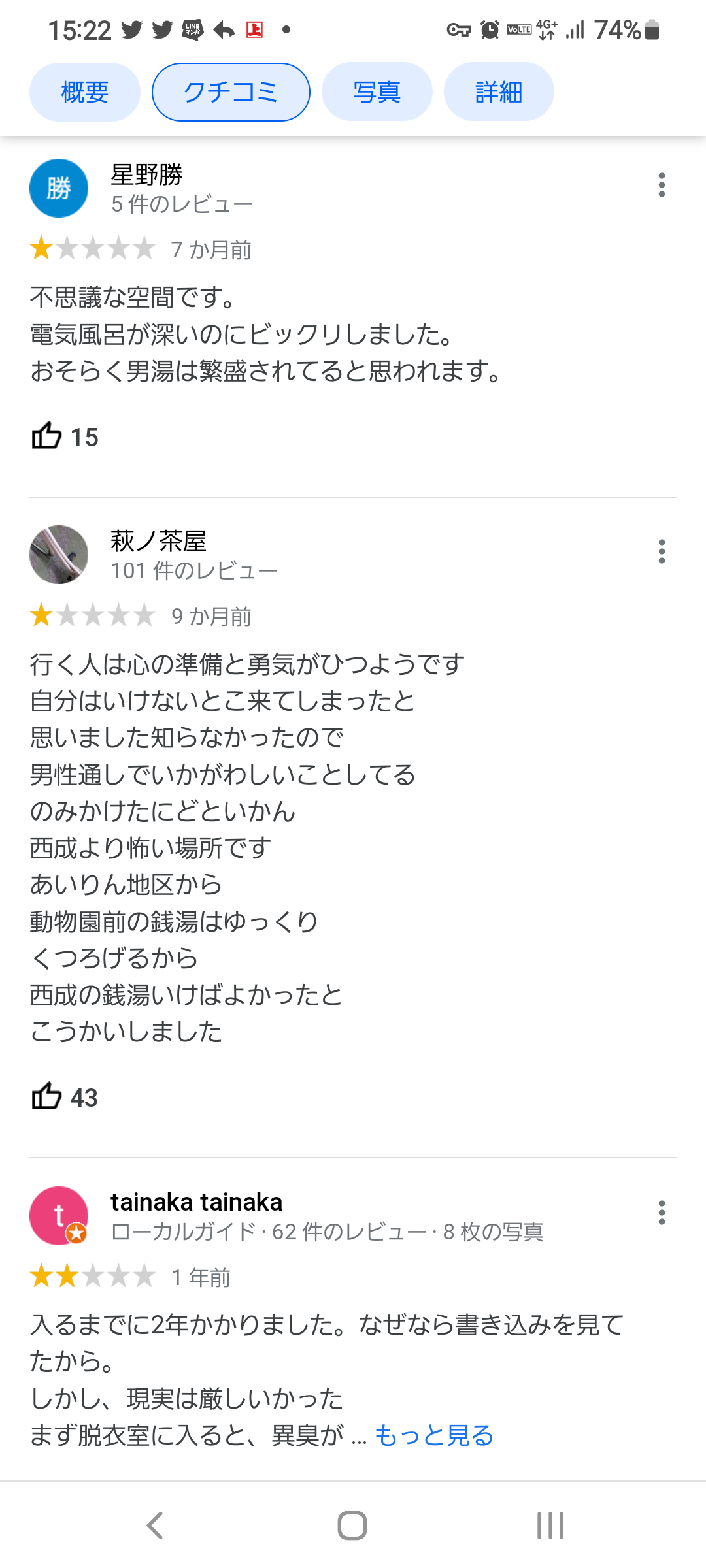 必見 銭湯のホモの見分け方 まとメメちゃん