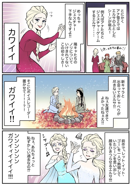 ディズニーさん ツイッター漫画家にアナ雪2のステマ漫画を描かせ一斉に投稿させてしまう まとメメちゃん