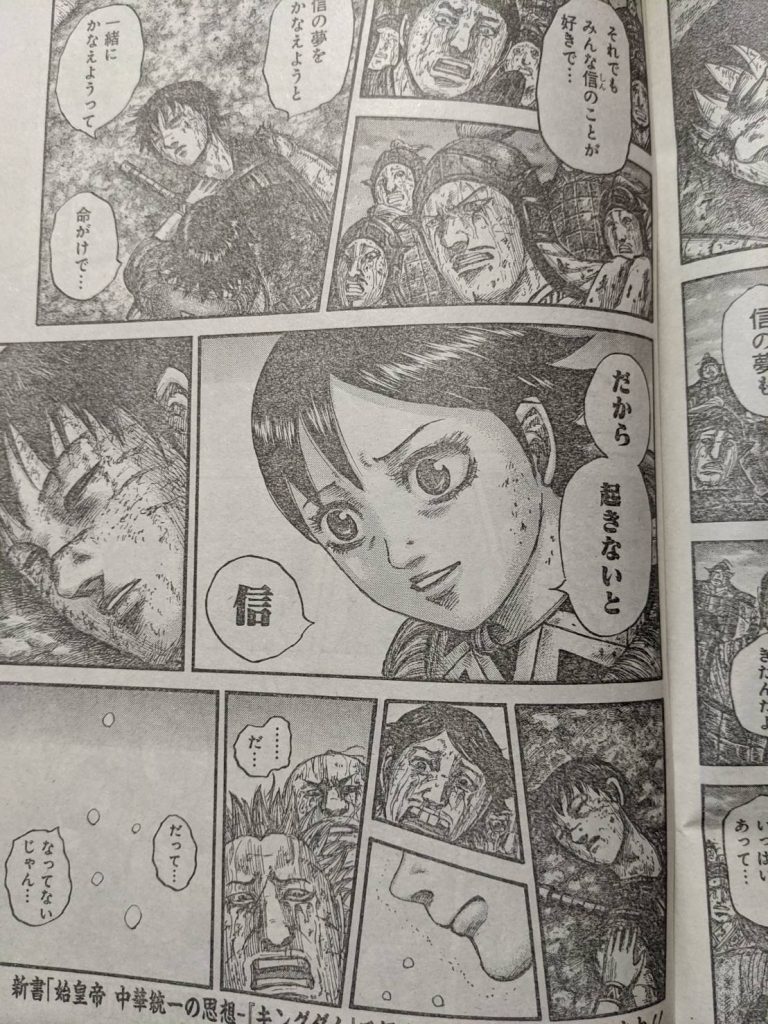 悲報 キングダム 主人公の信が死亡 まとメメちゃん