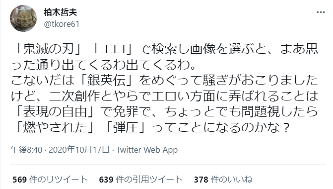 フェミ 鬼滅の刃 エロ で検索したらエロいのばっかり出た キモ まとメメちゃん