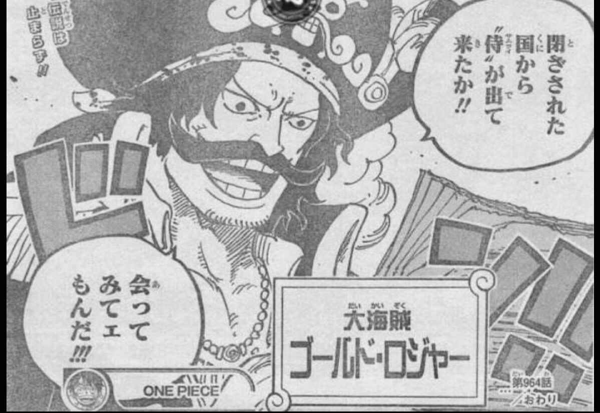 悲報 海賊王ゴールドロジャーさん クッソイケメンになる まとメメちゃん