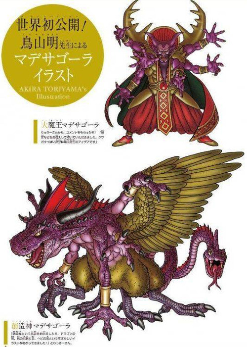 鳥山明 ドラクエ11のラスボス描いた 自信作 スタッフ 鳥山先生じゃないと作れないデザインだ まとメメちゃん 鳥山明 ドラクエ11のラスボス描いた 自信作 スタッフ 鳥山先生じゃないと作れないデザインだ まとメメちゃん