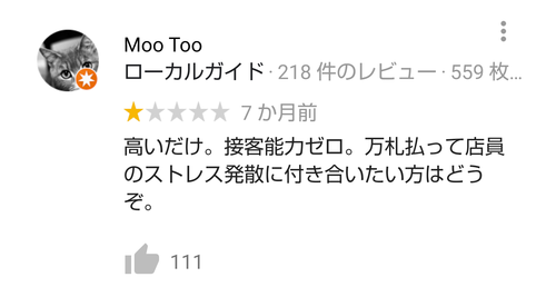 すずらん 接客 恵比寿 恵比寿すずらんの店員の接客が最悪？価格上昇前から噂のある店