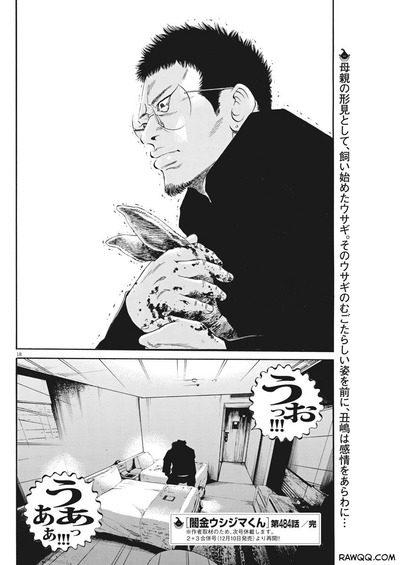 悲報 ウシジマくん 泣く まとメメちゃん