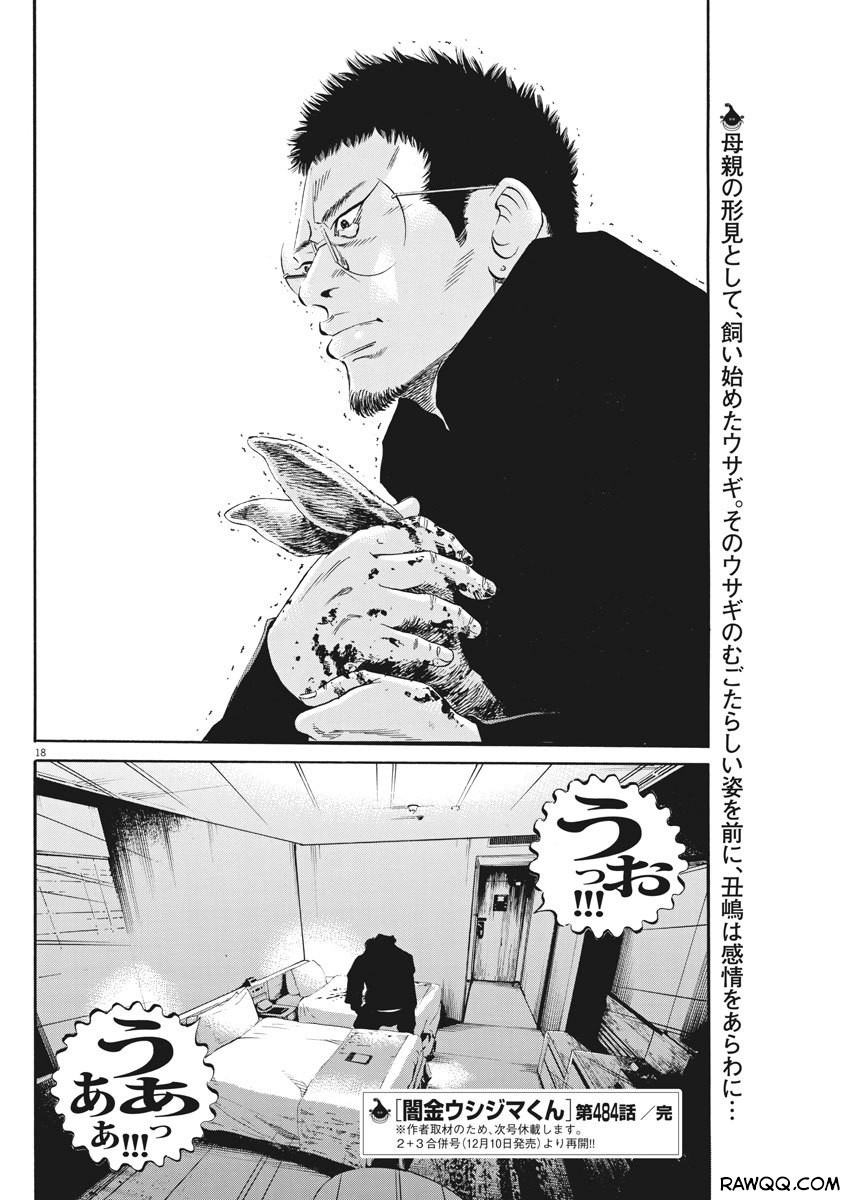 悲報 ウシジマくん 泣く まとメメちゃん