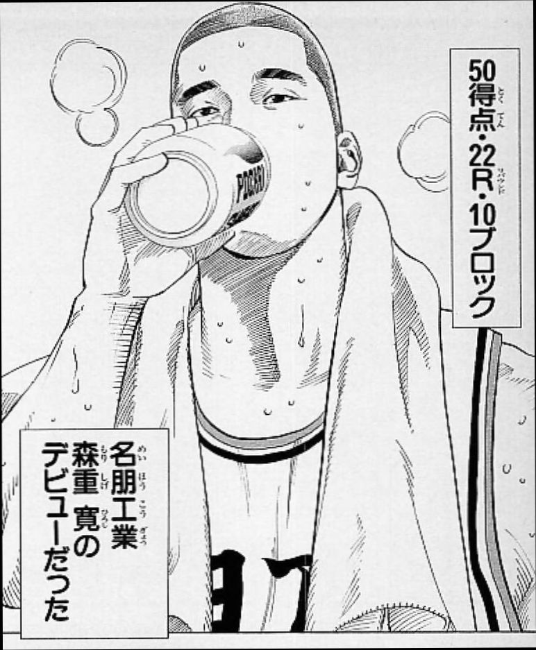 スラムダンクの今年の山王はいいぞおじさん 今年の山王はいいぞ まとメメちゃん