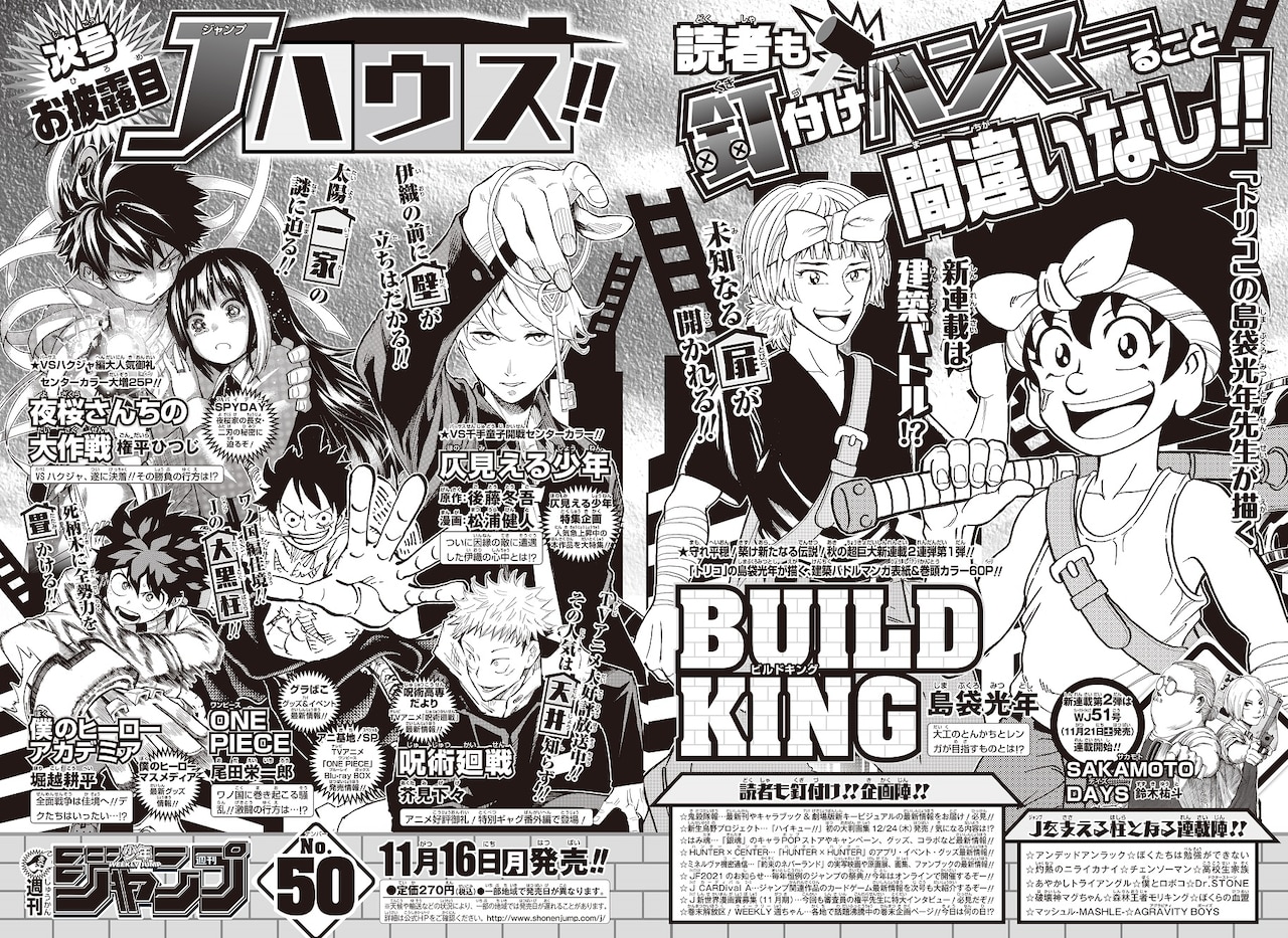 週間少年ジャンプ しまぶーよ 新たな伝説を築け しまぶー おかのした まとメメちゃん