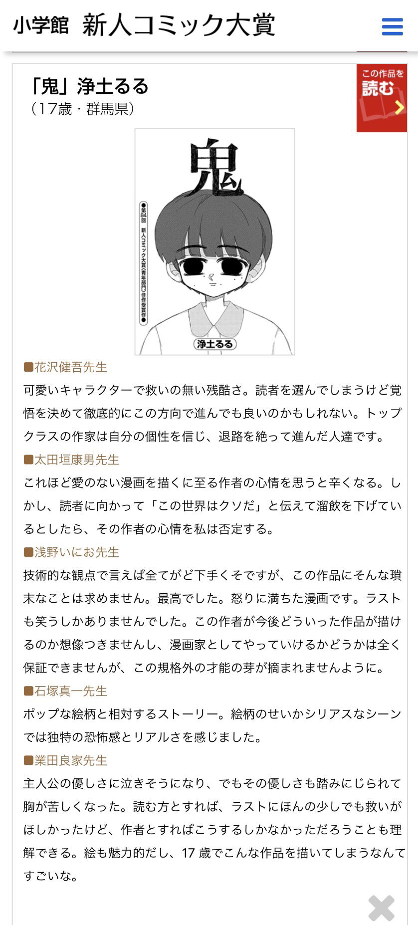 胸糞悪いだけの漫画描いて 俺ってすげーセンス 高尚なテーマだぜぇ って悦に入ってる漫画家 まとメメちゃん
