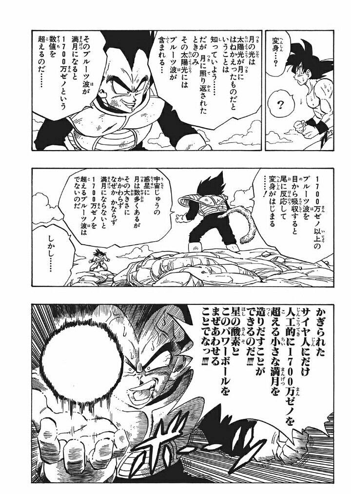 ベジータさん 大猿に変身する仕組みをめちゃくちゃ解説してしまう まとメメちゃん