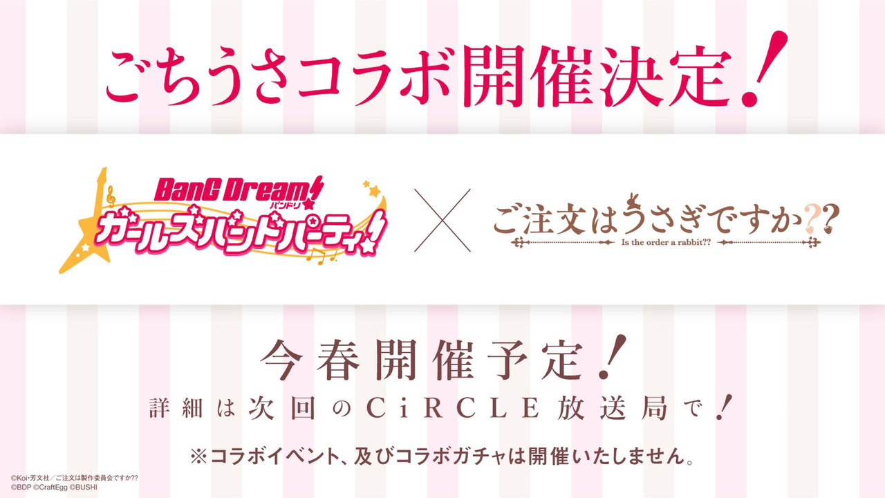 ご注文はバンドリ ですか まとメメちゃん ご注文はバンドリ ですか まとメメちゃん