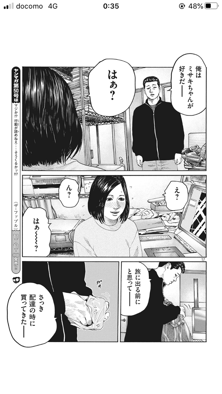 ザ ファブル 明がミサキに求婚してガチ完結へ まとメメちゃん ザ ファブル 明がミサキに求婚してガチ完結へ まとメメちゃん