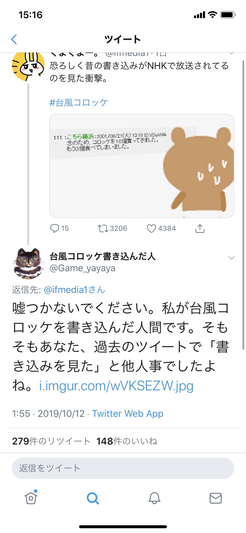 朗報 台風コロッケの投稿者 ツイッターにいた まとメメちゃん
