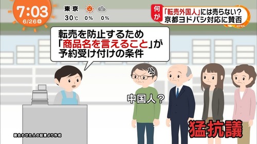 京都ヨドバシ お前転売屋やろ 商品名言うてみ エヴァの好きなところでもええでw まとメメちゃん