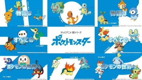ポケモンアニメ新シリーズ 全ての地方に行く模様 まとメメちゃん