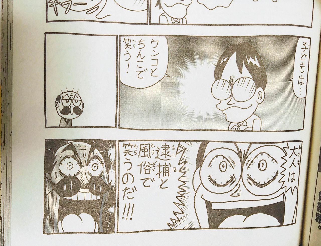でんぢゃらすじーさん作者 子供はウンコとちんこで笑う 大人は逮捕と風俗で笑う まとメメちゃん