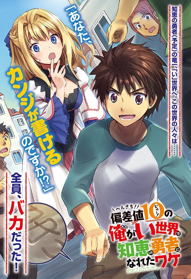 悲報 なろう系主人公 今度は漢字が書けるだけで天才扱いされる まとメメちゃん