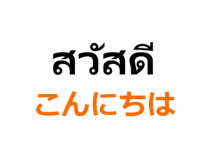 thai-sawadii-450x338