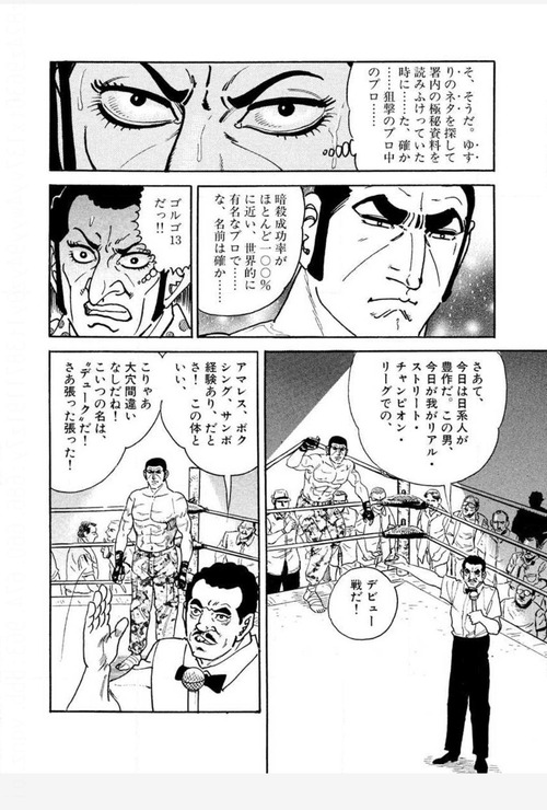 悲報 ゴルゴ13さん トイレの優先権を巡り幼女に暴行してしまう まとメメちゃん
