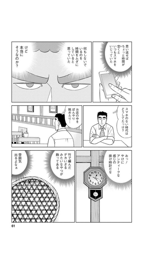 昼メシの流儀の野原ひろしさん 割といいことを言う まとメメちゃん