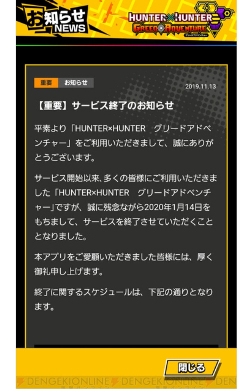 悲報 ハンターハンターのソシャゲがサービス終了 サービス中に一度も漫画が連載されず まとメメちゃん