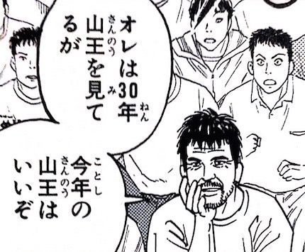 スラムダンクの今年の山王はいいぞおじさん 今年の山王はいいぞ まとメメちゃん スラムダンクの今年の山王はいいぞおじさん 今年の山王はいいぞ まとメメちゃん