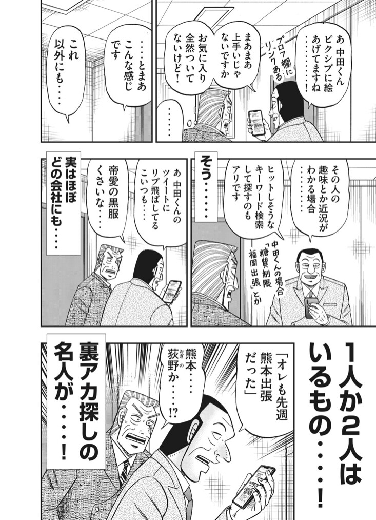 画像 カイジの 黒崎 ガチでヤバい奴だと判明 まとメメちゃん