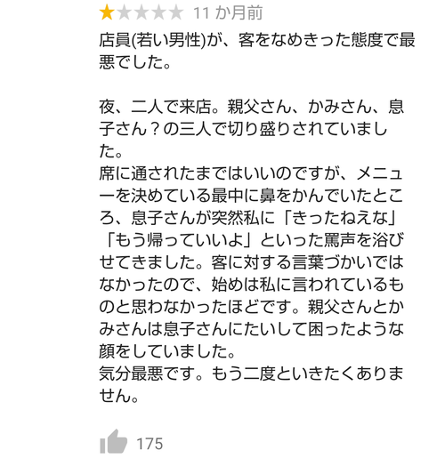 恵比寿のラーメン すずらん で店員が客を恫喝して炎上 まとメメちゃん