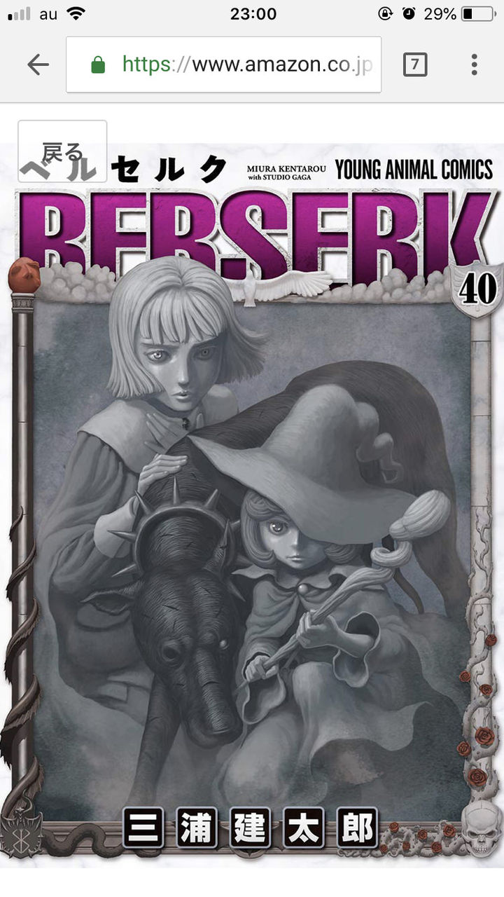 朗報 ベルセルク新刊の表紙 凄すぎる まとメメちゃん