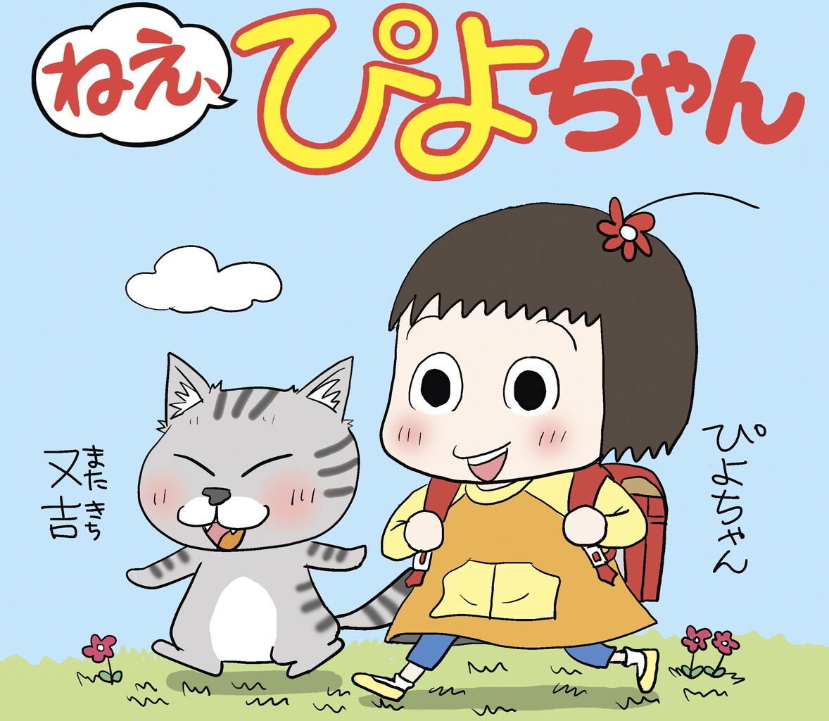 朗報 新聞の4コマ漫画 あまりにも可愛すぎる まとメメちゃん 朗報 新聞の4コマ漫画 あまりにも可愛すぎる まとメメちゃん