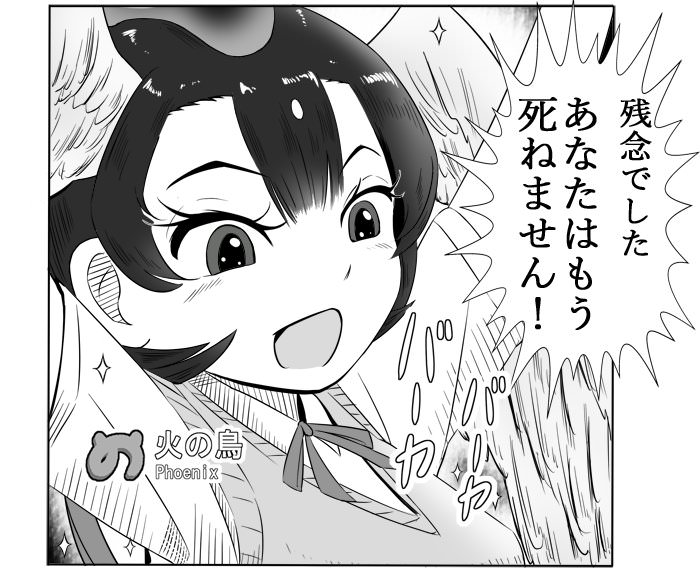 火の鳥 あなたは不老不死の神になるのです 強制 男 なんで僕が選ばれたんだ 火の鳥 まとメメちゃん