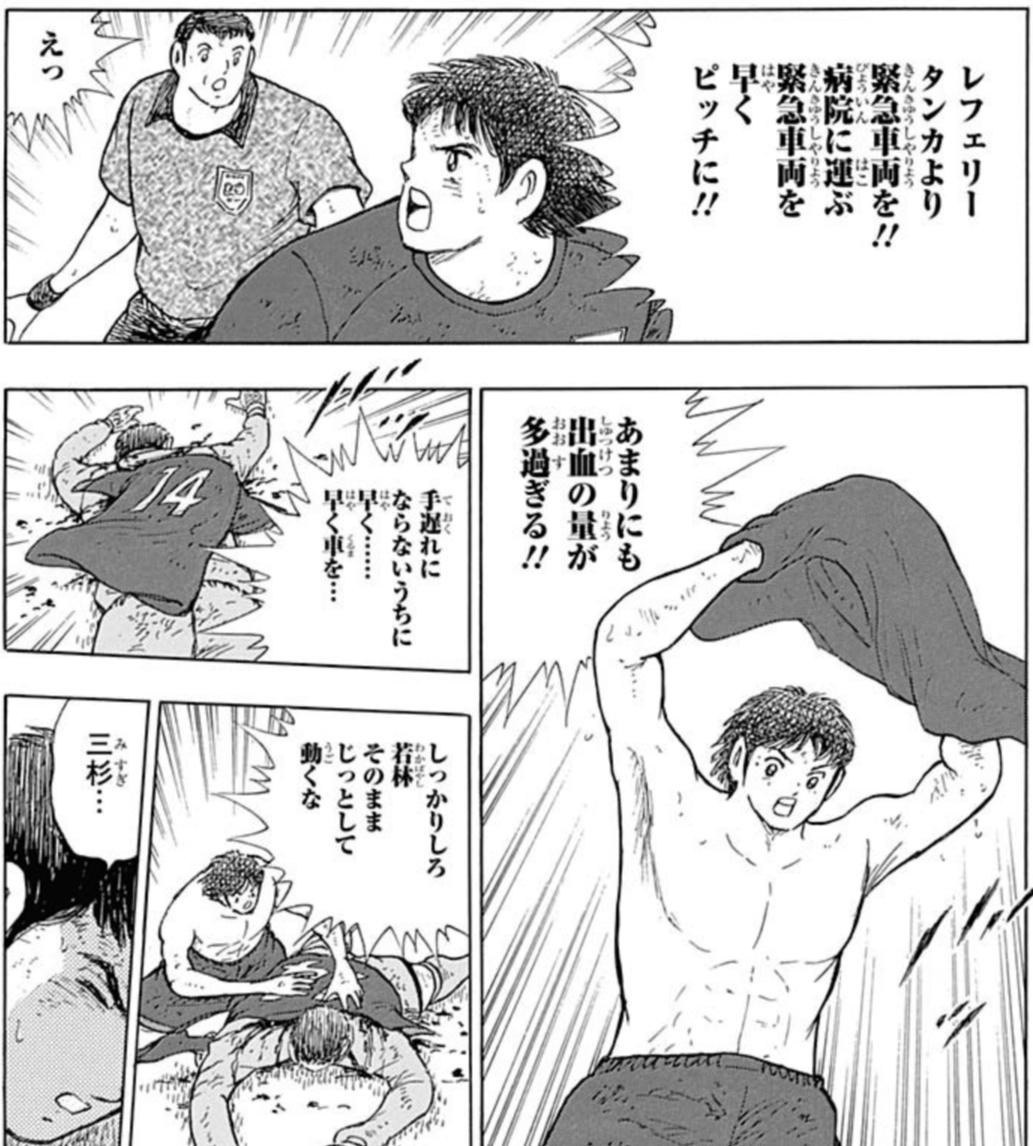 キャプテン翼の日本代表 若林が死んで絶体絶命 まとメメちゃん